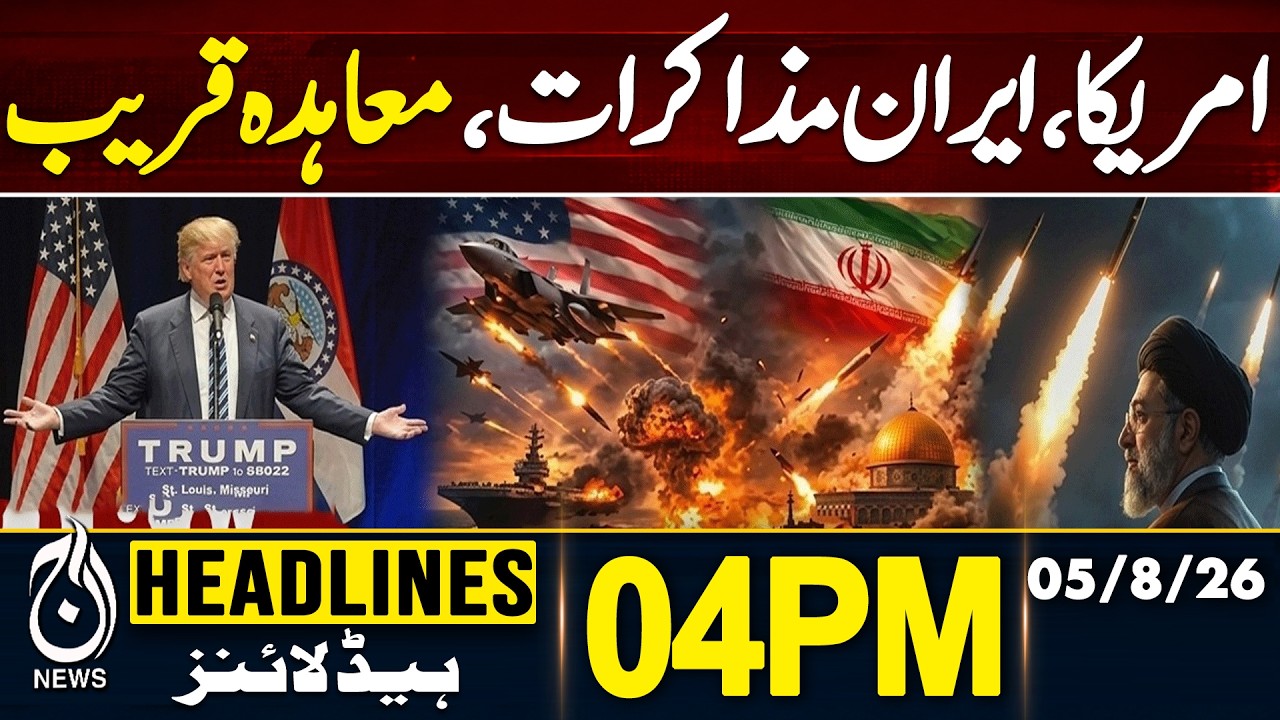 US Iran Talks | Nuclear Deal | Diplomatic Breakthrough | 4PM HEADLINES 05 AUG 2026