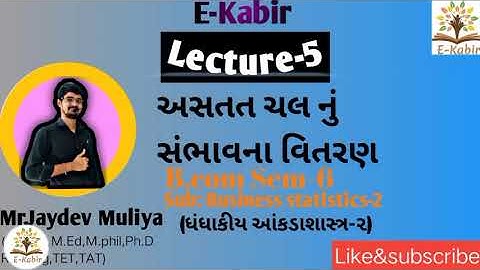 Lec:5#sem-6#sub:stat-2#અસતત ચલ નું સંભાવના વિતરણ