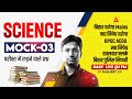Bihar AEDO/Daroga New Vacancy 2025 | SI / Madhya Nishedh Recruitment | Science Class by Ranjeet Sir