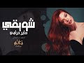 شويقي صاير حرامي      أحمد سليمان   أغنية كس رت اليوتيوب      سمعها