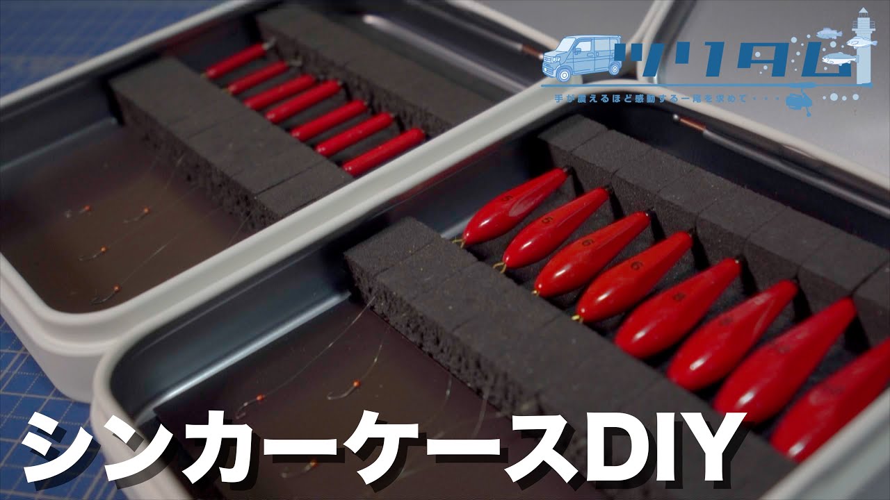ワカサギ釣り準備】下鈎セットして保管できるシンカーケースが市販じゃ