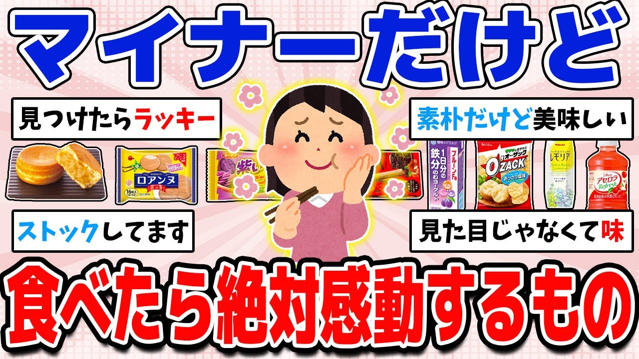 マイナーだけど美味しいお菓子あげてけ【ガルちゃん】