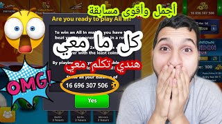 بلياردو العبت مع هندي و تكلم معي صوت - 8 Ball Pool