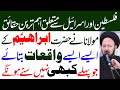 Palestine aur israel ki jung se mutaliq aham haqaiq  allama syed ali hussain madni