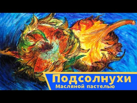 Как нарисовать подсолнухи