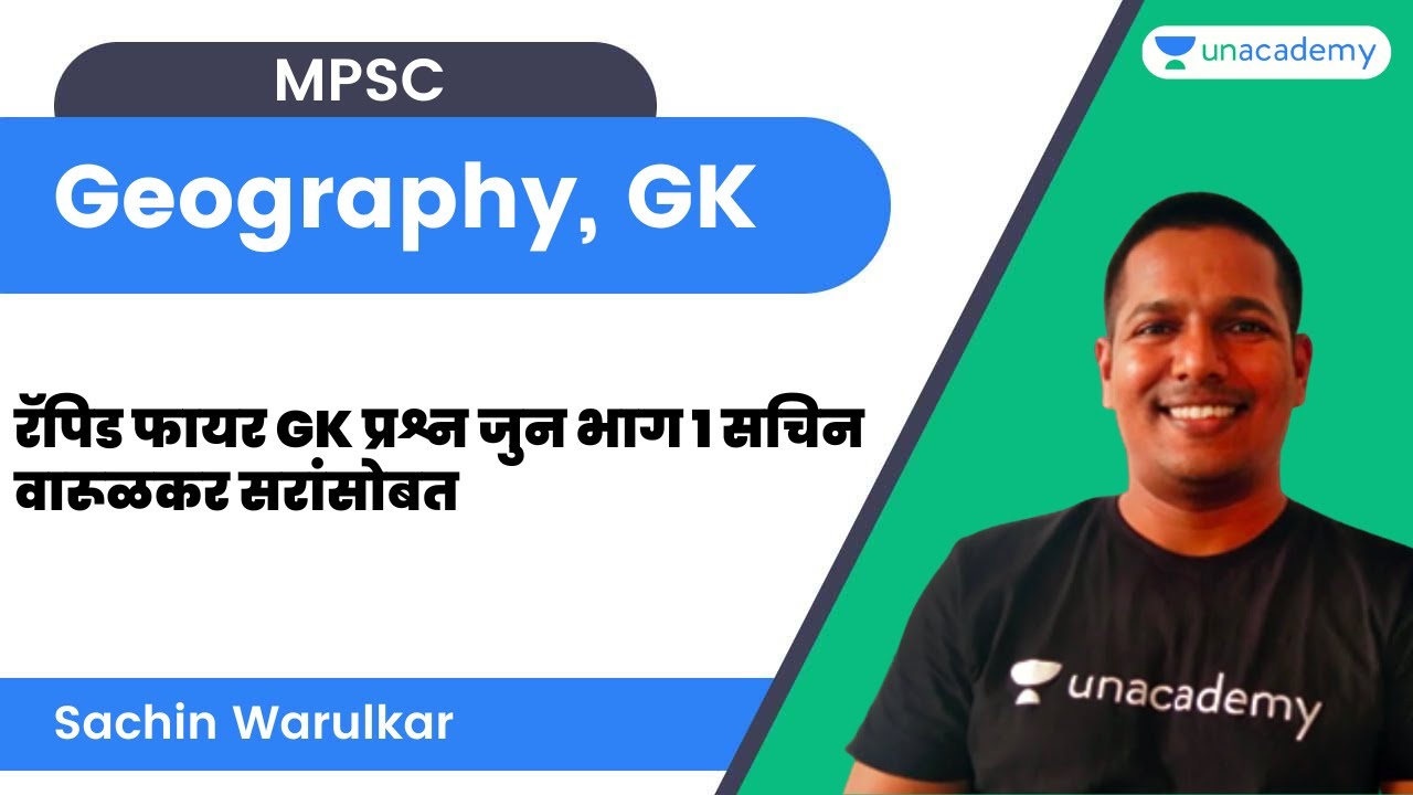 रॅपिड फायर GK प्रश्न जुन भाग १ सचिन वारूळकर सरांसोबत | SACHIN WARULKAR | Unacademy Live MPSC