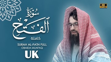 سورة الفتح كاملة بصوت عبيدة موفق Surah-Al-Fath-chapter with voice Obaida Muafaq 4K