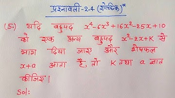 class 10 maths chapter 2 exercise 2.4 question 5 । कक्षा 10 गणित अध्याय 2 प्रश्नावली 2.4 प्रश्न 5