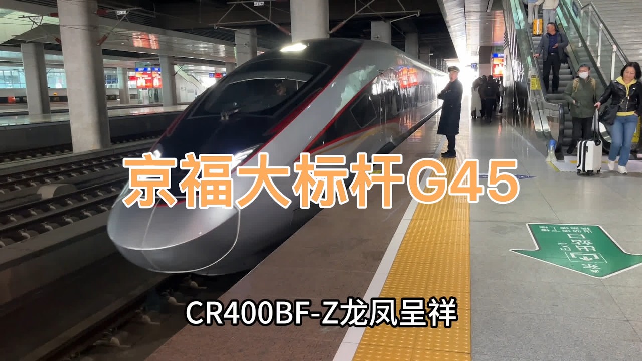 合肥南站坐京福大标杆G45前往黄山北站，一站直达#复兴号 #火车迷