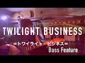 カット-動画-Twilight Business =Bass Feature = M-Rain トワイライト ビジネス =ベースVol UP= エムレイン-v1