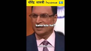 Bageshwar dham Sarkar धीरेंद्र शास्त्री monthly income ?shorts bageshwardhamsarkar ytshort