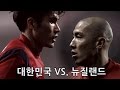 대한민국 vs. 뉴질랜드 : 친선경기- 2015.3.31