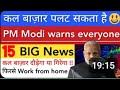 बाजार पलट सकता है 🛑 SHARE MARKET LATEST NEWS TODAY TOMORROW 🛑 STOCK MARKET INDIAN