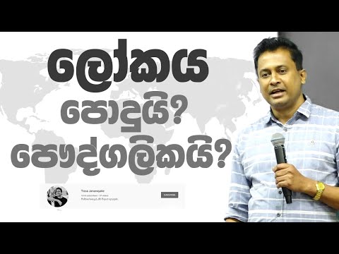 Tissa Jananayake Episode 172