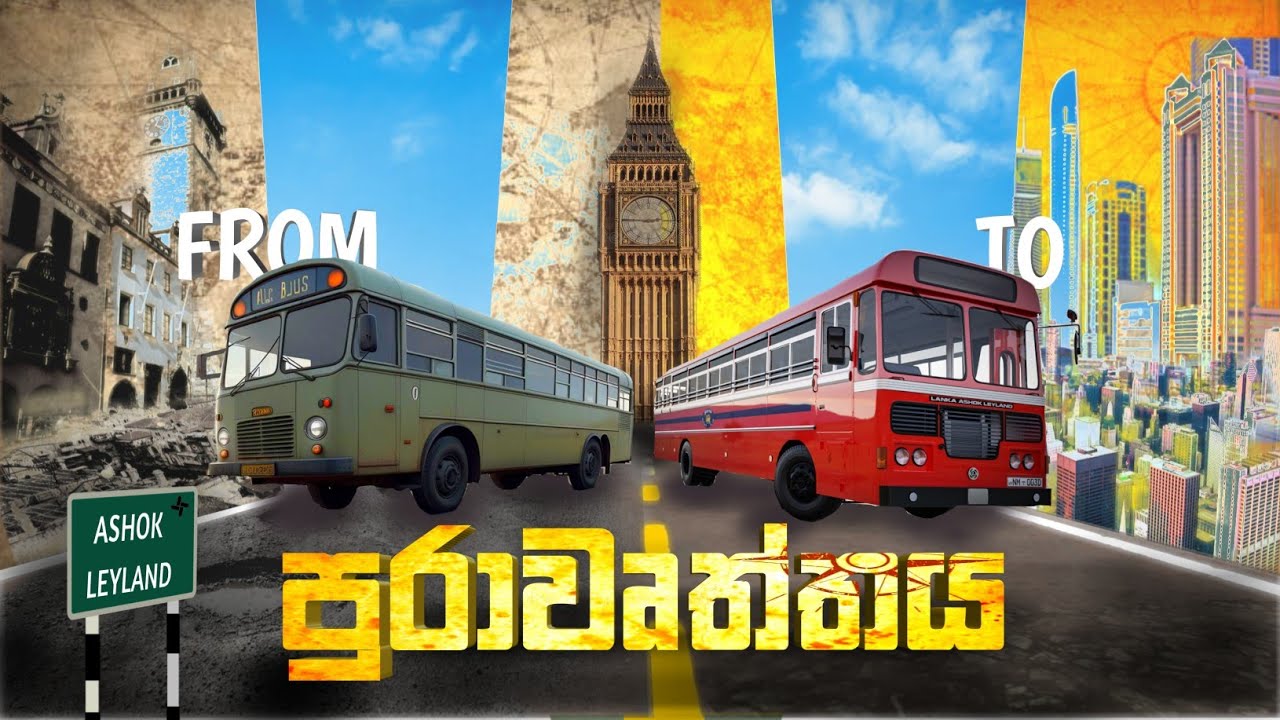 ( ඔයා දන්නෙ නැති 😱) ashork leyland ඉතිහාසය | The History of Ashok Leyland