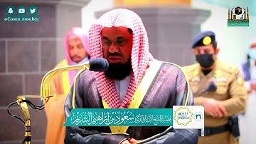 تلاوات خاشعة تطمئن معها النفس ويسكن القلب من فجريات لما تيسر من جزء القصص لفضيلة الشيخ.أ.سعود الشريم