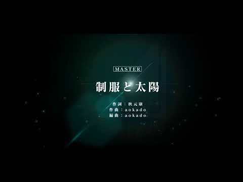 Master Full Combo 欅坂46 制服と太陽 Uni's On Air ユニソンエアー