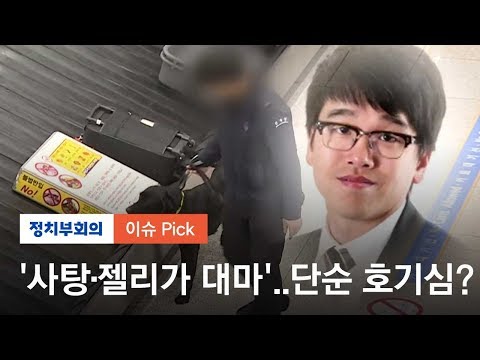 CJ장남 이선호, 사탕·젤리형 대마까지..&amp;quot;유전무죄&amp;quot; 비판도