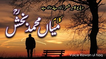 Heart touching Punjabi Kalam Siaf ul Malook 2023 | Mkian Muhammad Bakhsh Sufi Klaam BY RIZWAN UL HAQ