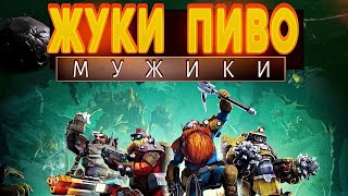 Deep Rock Galactic Survivor Прохождение 26