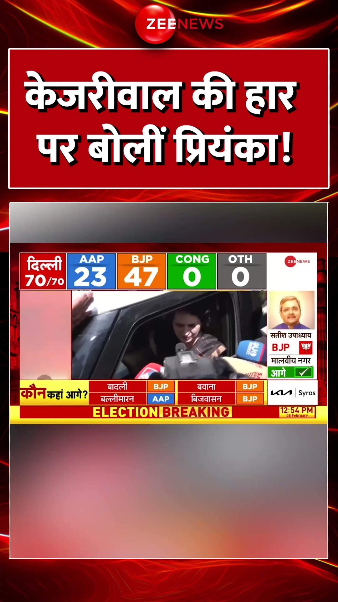 Delhi Election Results 2025: केजरीवाल की हार पर बोलीं प्रियंका! #shorts #congress #priyankagandhi