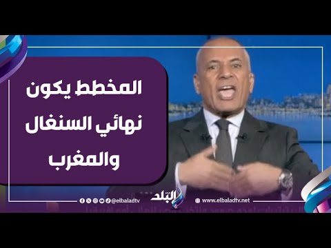 They Said We D Be The Punching Bag Ahmed Moussa No One Should Be Upset About Egypt S Exit 