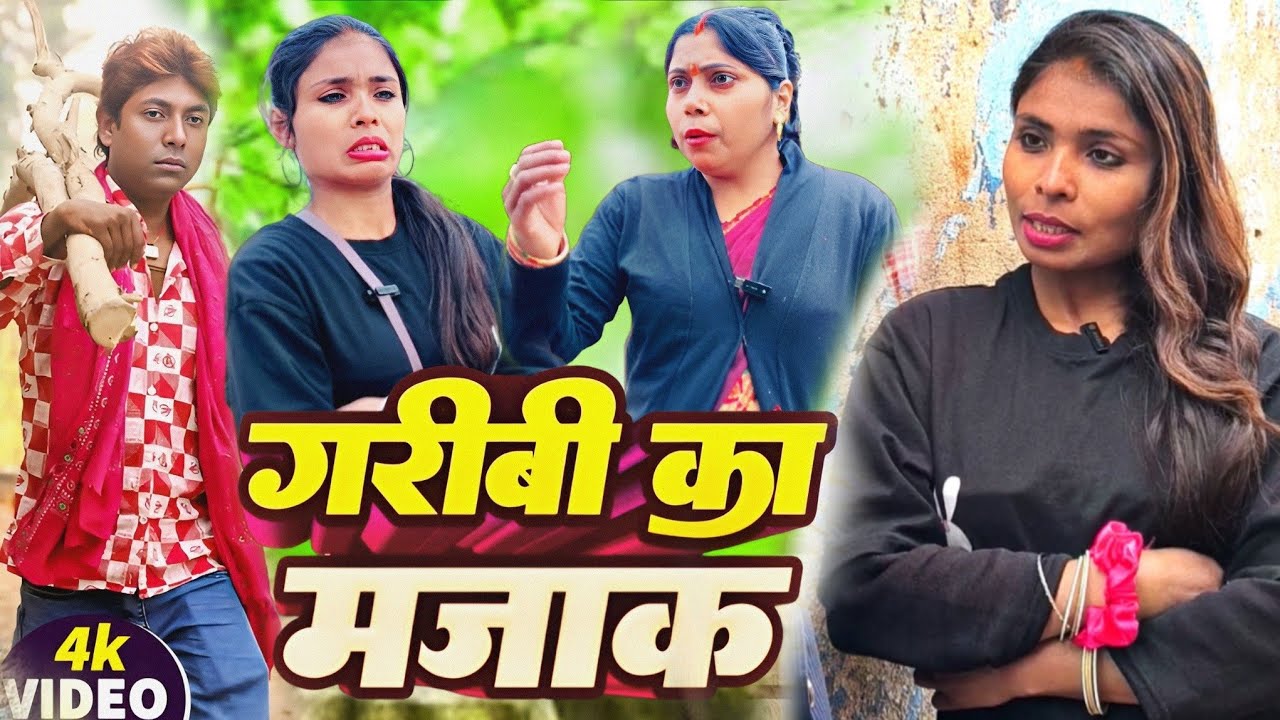 गरीब का मजाक { New Comedy } Garib Ka Mazak Comedy लालटेन 