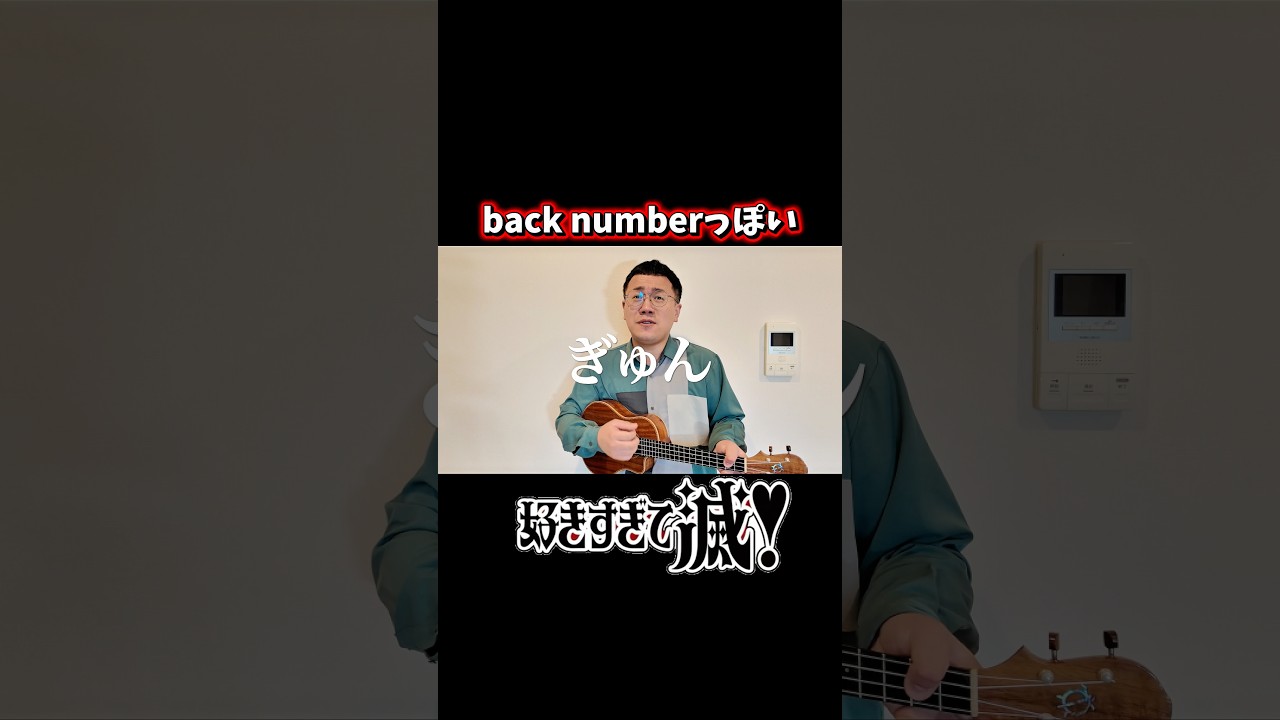back numberっぽい好きすぎて滅!