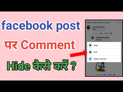 facebook comment hide kaise kare  || how to hide facebook post comment |