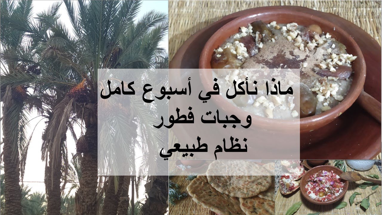 |ماذا نأكل في أسبوع كامل||وجبات فطور||نظام طبيعي  What i eat in a week |Breakfast ideas from scratch