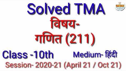 गणित (211) (H) || Solved TMA || Session (20-21) || For April 21 Oct21 || Open School