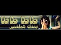 Chichi El Khaloui Et TaiTai Solitaire TaTa BenTek 2014 YouTube 360p