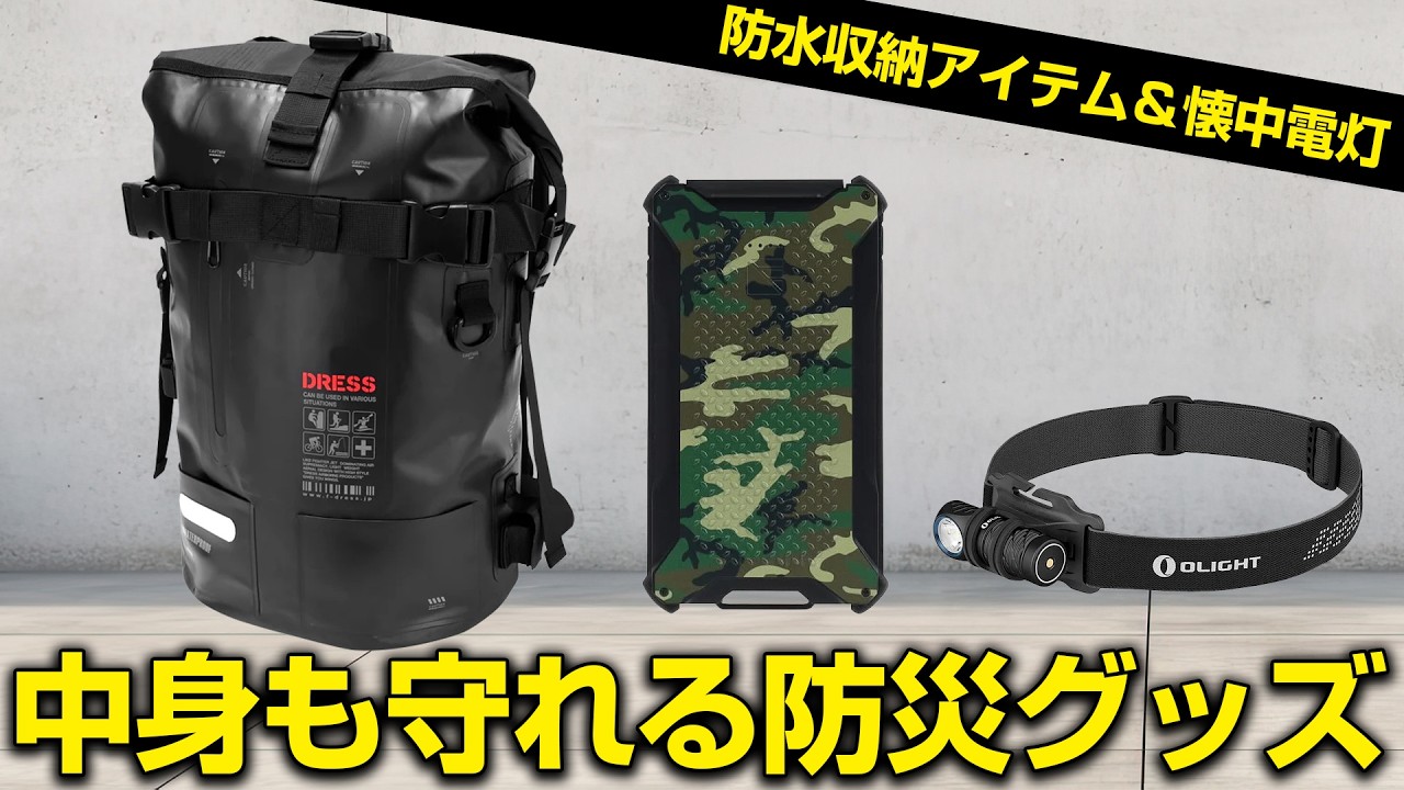Disaster Preparedness Supplies] Choosing a Bag That's Often