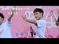 VERA 粉紅力量 20231029 裙襬澎澎RUN 孟維focus