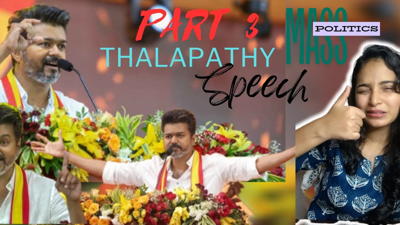 Thalapathy mass speech part 3 #vijay #thalapathy #politics #tvk #manadu
