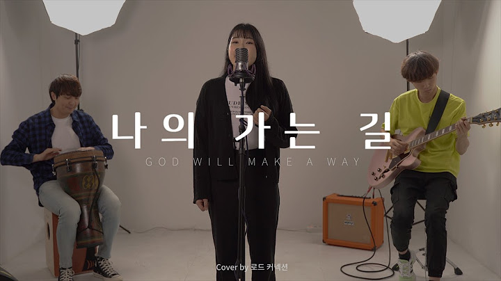 [로드커넥션] 나의 가는 길 (어쿠스틱 버전)