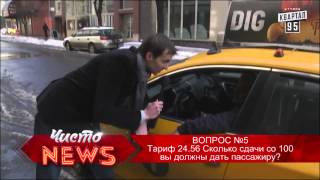 Артем Гагарин,Чисто News 1+1 Таксисты