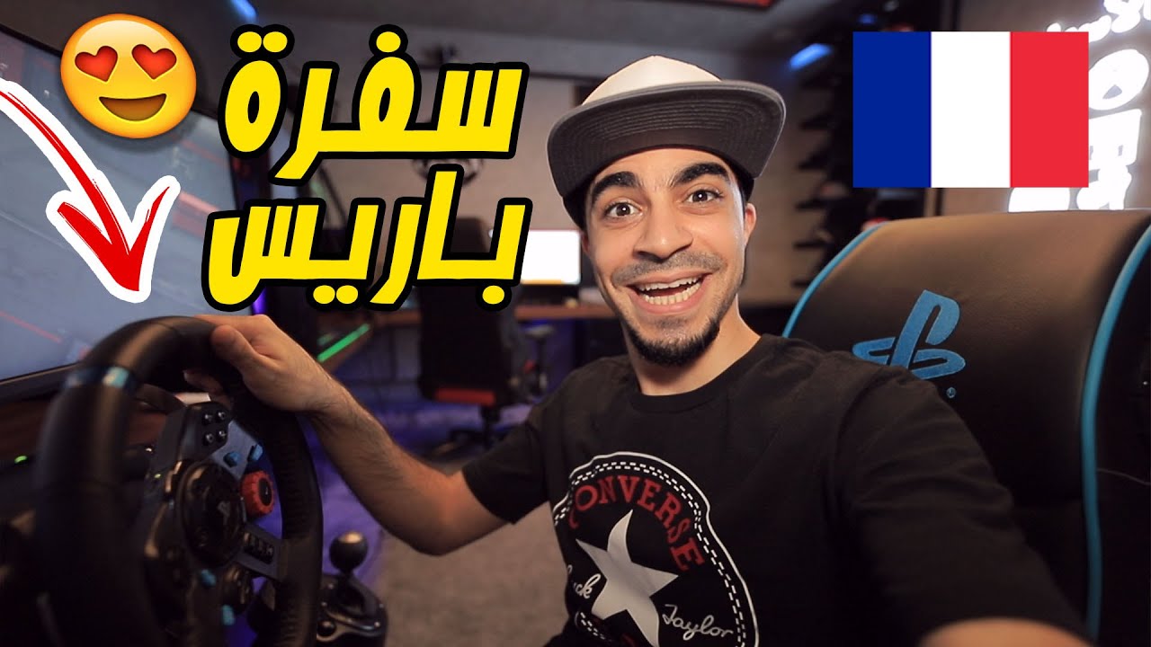 رحلتي: سافرت على السريع من باريس الى بريطانيا ???