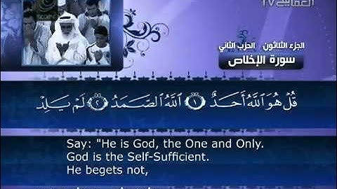 112 - سورة الاخلاص - مشاري العفاسي