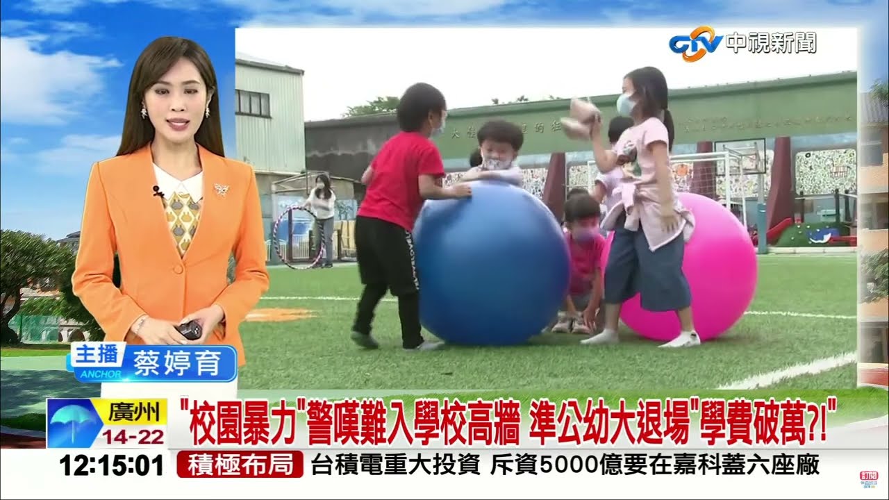 #中視午間新聞線上看 20240318 (週一)