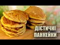 РОБІТЬ ПОДВІЙНУ ПОРЦІЮ! 🥞 БЕЗГЛЮТЕНОВІ ПАНКЕЙКИ ПХ РЕЦЕПТ🥞 КУКУРУДЗЯНІ ПАНКЕЙКИ 🥞