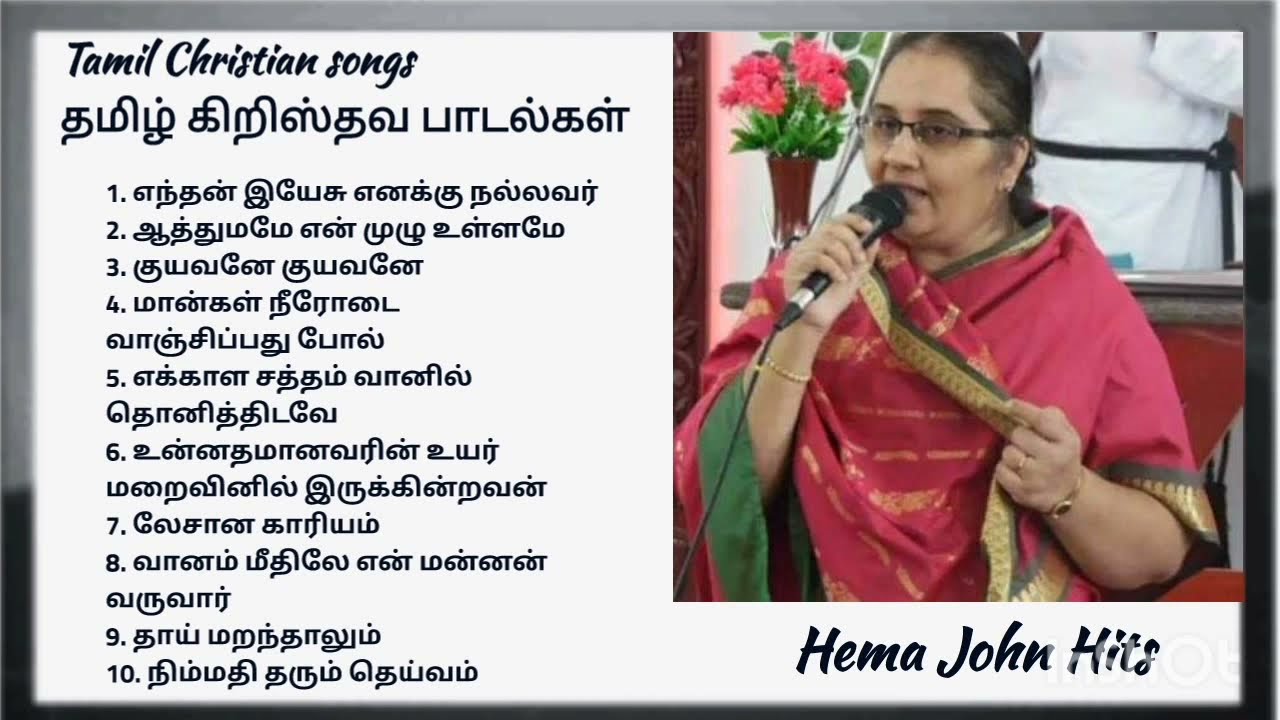 Tamil Christian songs Hema John Hits   