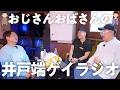 【※ながら見推奨】ゲイバーママ3人の井戸端会議ラジオ「近況報告」