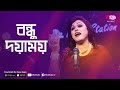 Bondhu doyamoy  jk majlish featnigher sultana popy  rtv music