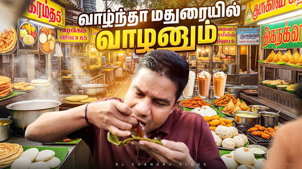 வாழ்ந்தா மதுரையில் வாழனும் | Madurai Famous | Rj Chandru Vlogs