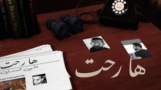 علي السندي يرثي اخوه - ها رحت مني ياخويه