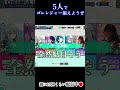 5人チームだし「ゴレンジャー」で揃えたかった その2【プロセカ】 #Shorts