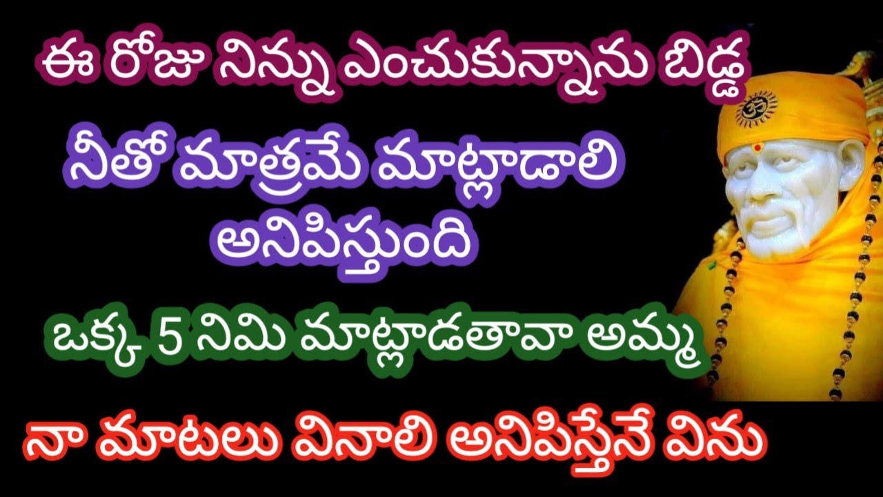 ఈ రోజు నిన్ను ఎంచుకున్నాను నీతో మాత్రమే మాట్లాడాలి అనిపిస్తుంది ఒక్క 5 నిమి మాట్లాడతావా నా మాటలు