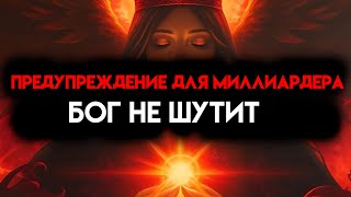 видео: ИЗБРАННЫЙ, БОГ ПРЕДУПРЕЖДАЕТ ТЕБЯ, ЧТО ПРОИСХОДИТ ПЕРЕМЕНА В МИЛЛИАРДЕРЕ — ТЕПЕРЬ ОБРАТИТЕ ВНИМАНИЕ👍 картинка: ИЗБРАННЫЙ, БОГ ПРЕДУПРЕЖДАЕТ ТЕБЯ, ЧТО ПРОИСХОДИТ ПЕРЕМЕНА В МИЛЛИАРДЕРЕ — ТЕПЕРЬ ОБРАТИТЕ ВНИМАНИЕ👍