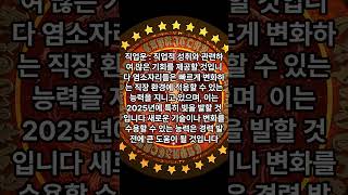 2025년 염소자리 총 운세  #운세 #2025년운세 #별자리운세 #건강 #염소자리